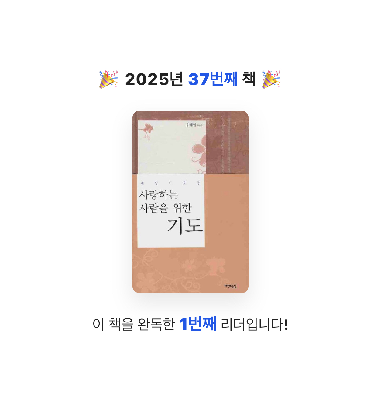 VERITAS님의 사랑하는 사람을 위한 기도 게시물 이미지