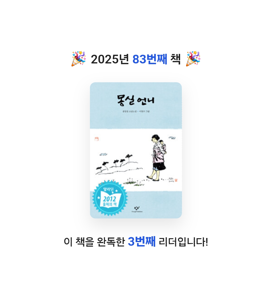 Jay Choo님의 몽실 언니 게시물 이미지