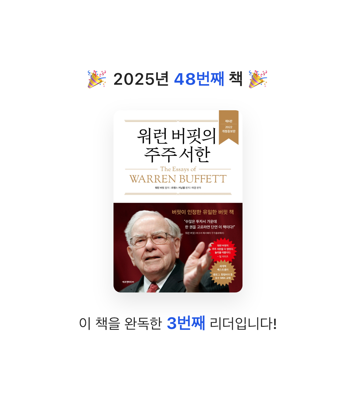 Kai님의 워런 버핏의 주주 서한 게시물 이미지