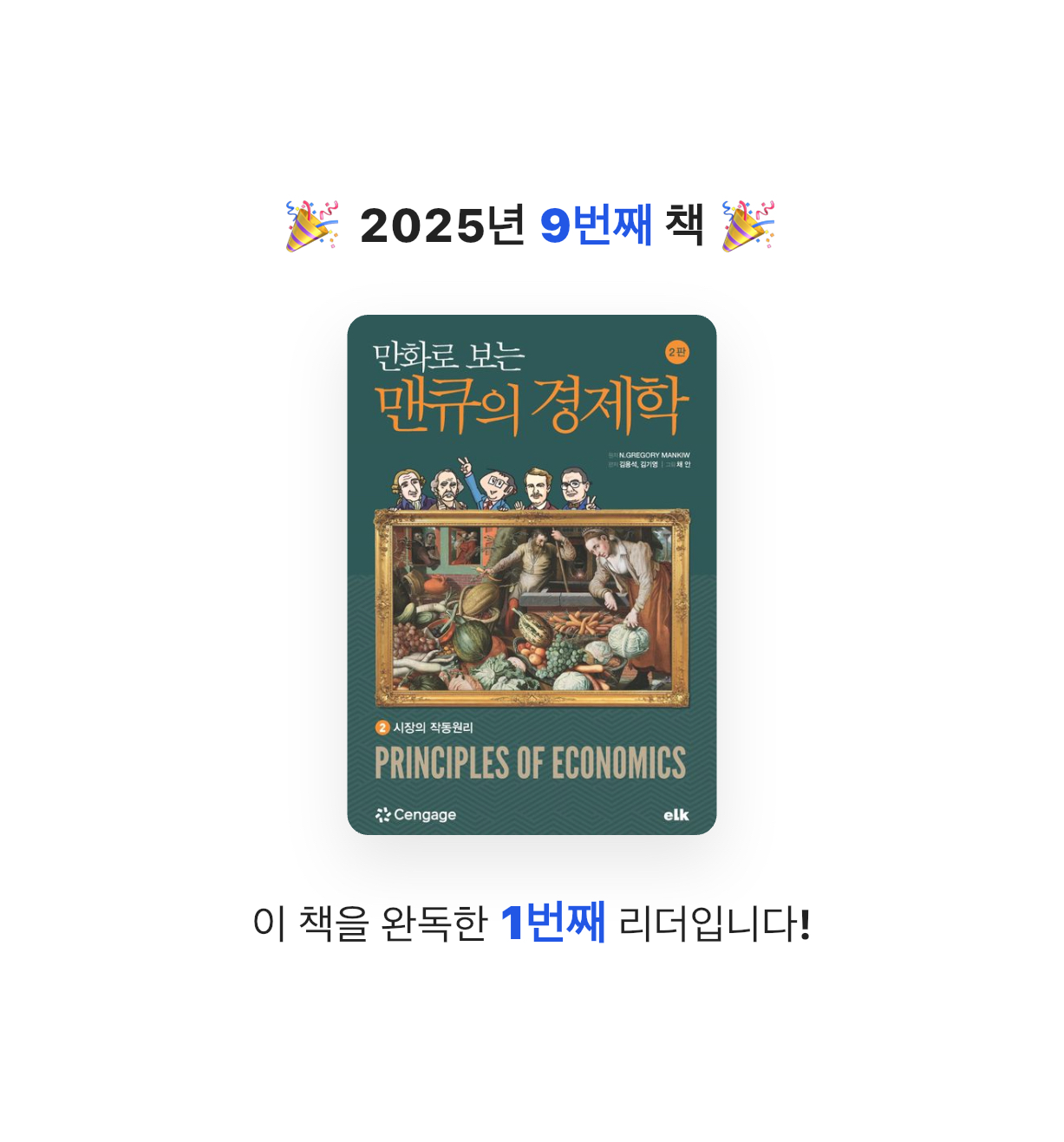 지수님의 만화로 보는 맨큐의 경제학 2 게시물 이미지
