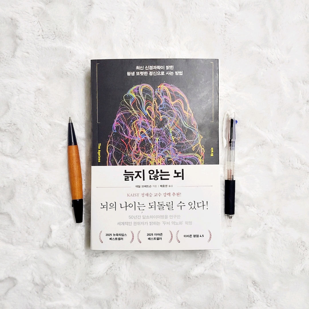 나래슈즈님의 늙지 않는 뇌 게시물 이미지