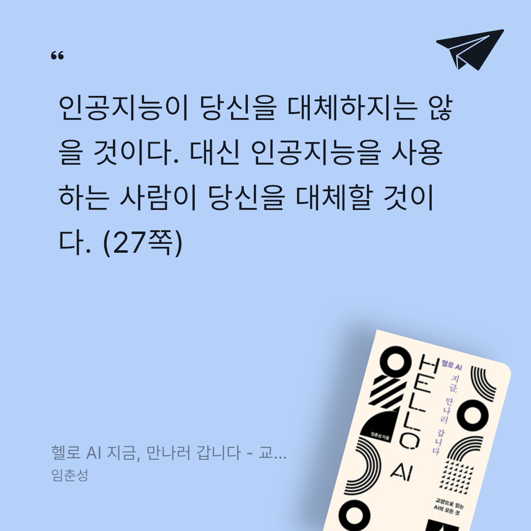 우리님의 헬로 AI 지금, 만나러 갑니다 게시물 이미지