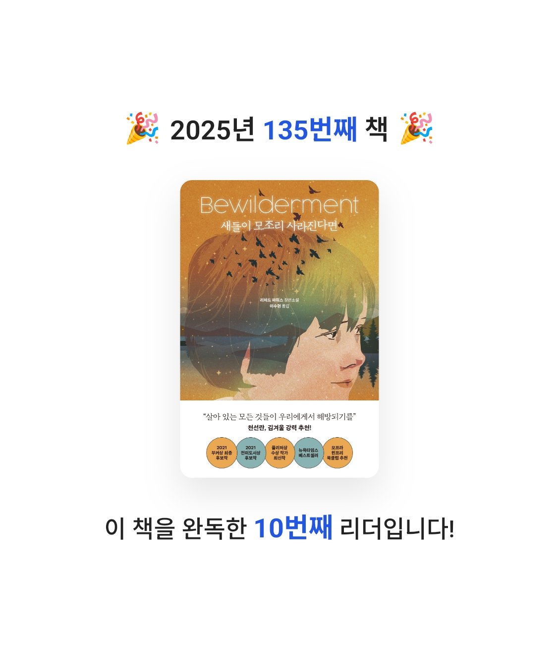 주진숙님의 새들이 모조리 사라진다면 게시물 이미지