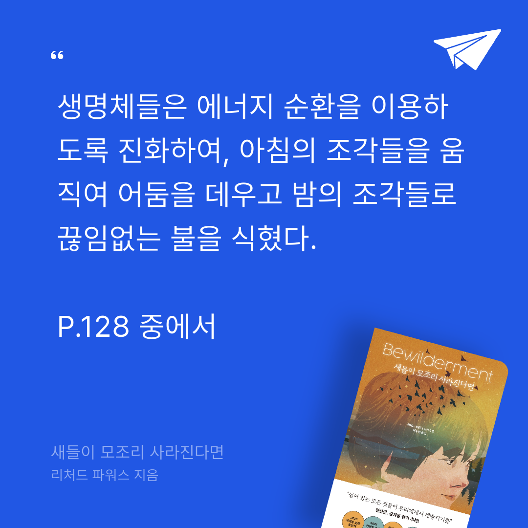 주진숙님의 새들이 모조리 사라진다면 게시물 이미지