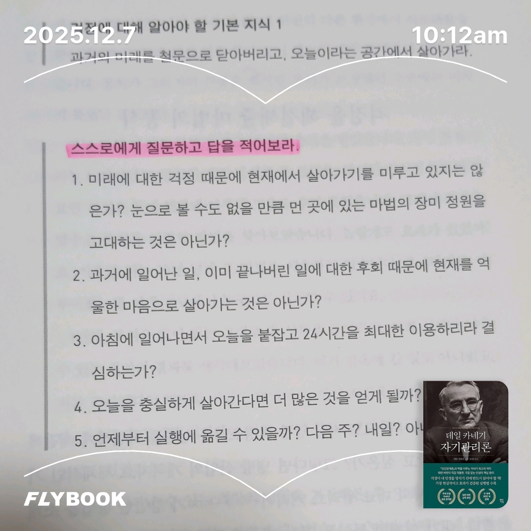 보라해님의 데일 카네기 자기관리론 게시물 이미지