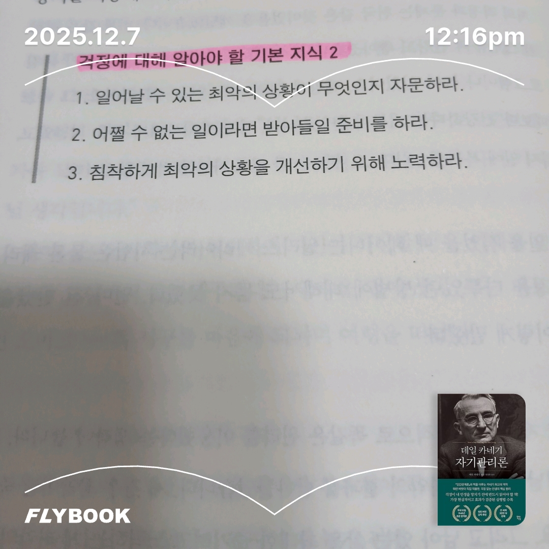 보라해님의 데일 카네기 자기관리론 게시물 이미지