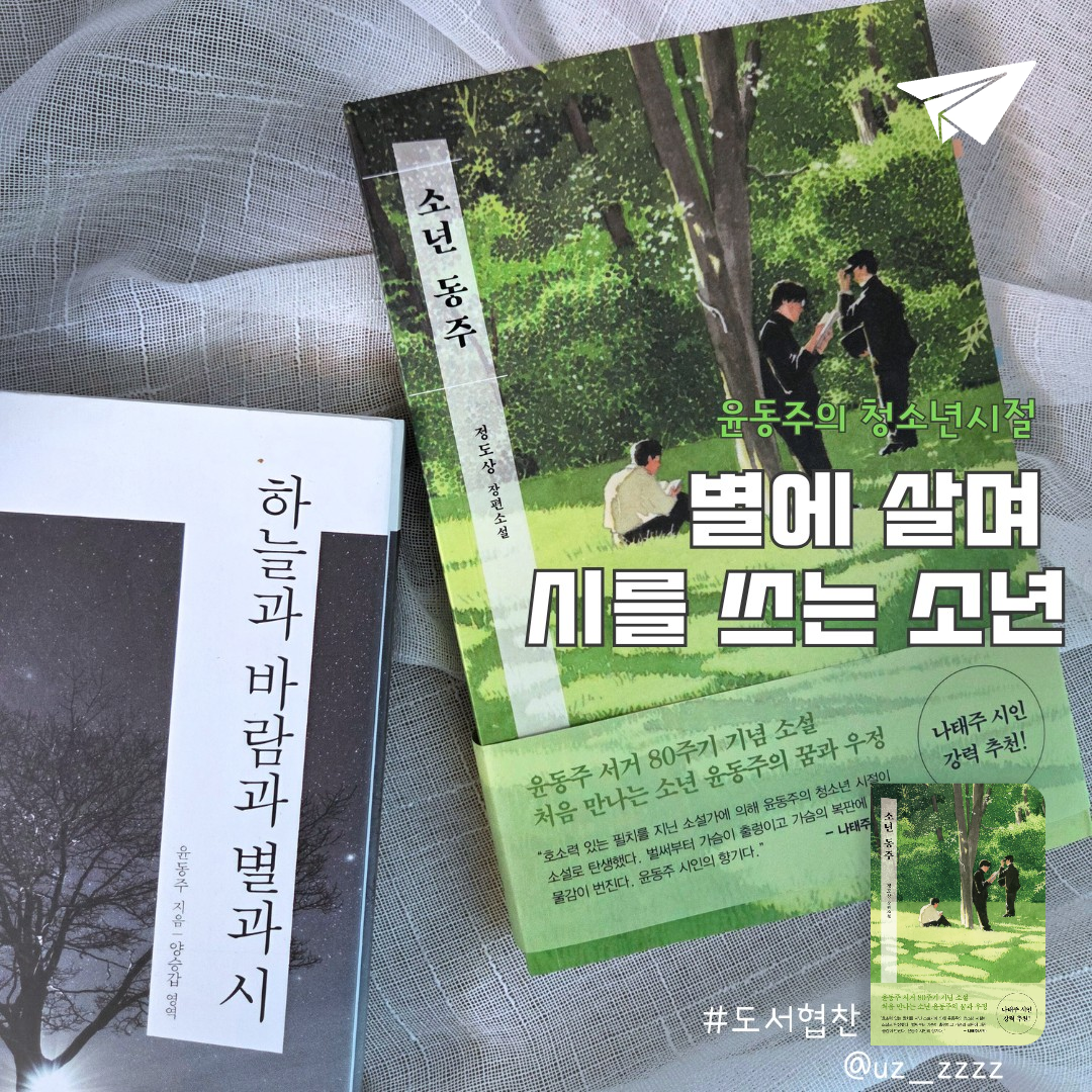 울림님의 소년 동주 게시물 이미지