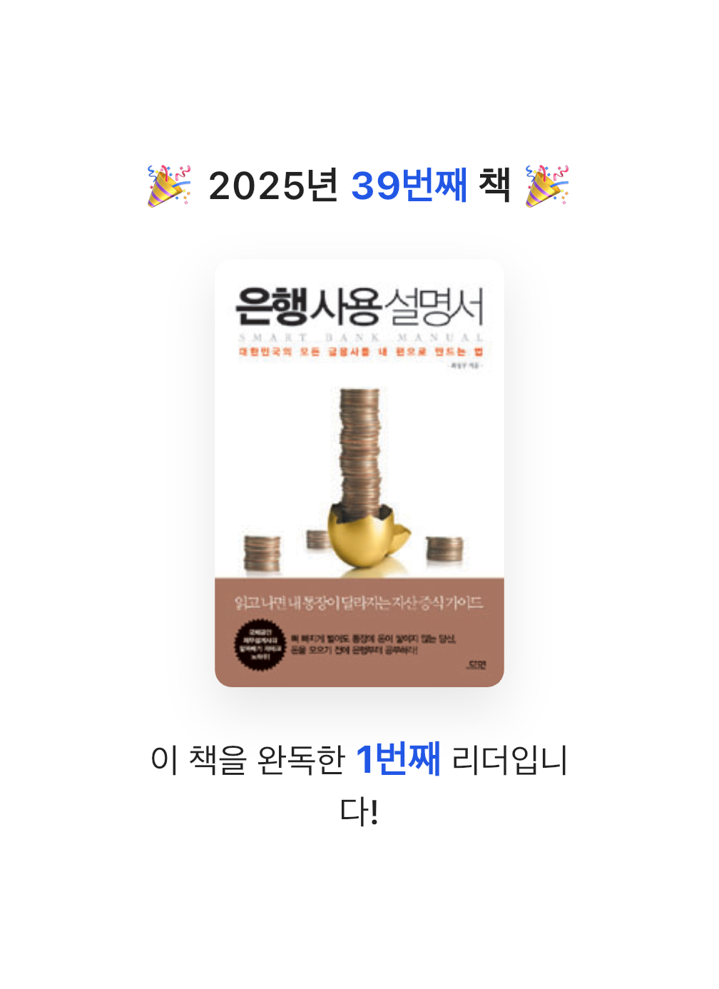 미네님의 은행 사용 설명서 =대한민국의 모든 금융사를 내 편으로 만드는 법 /Smart bank manual 게시물 이미지