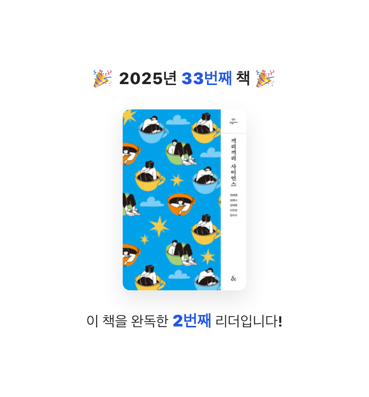 25th hour님의 끼리끼리 사이언스 게시물 이미지