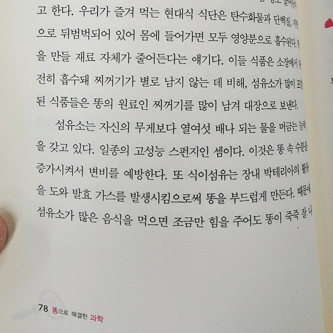 10622이희산님의 똥으로 해결한 과학 =Dung science 게시물 이미지