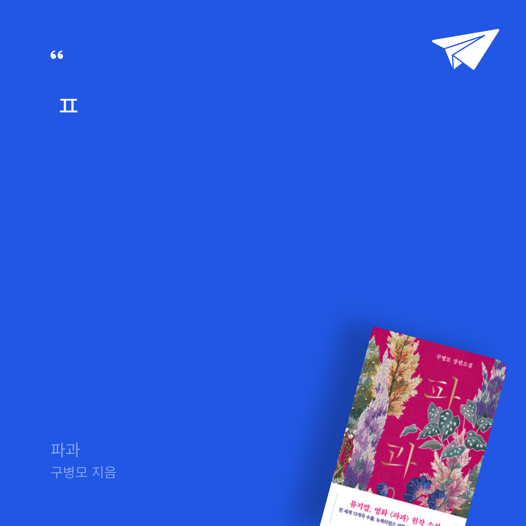 기자^^님의 파과 게시물 이미지