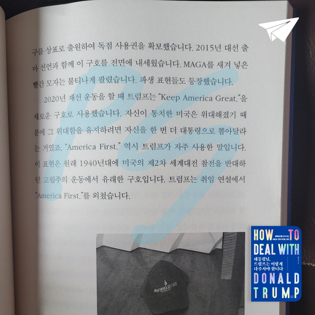 태수님의 대통령님, 트럼프는 이렇게 다루셔야 합니다 게시물 이미지