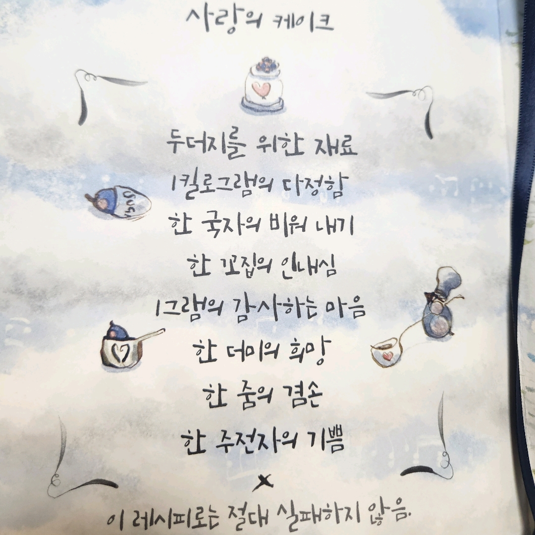 Jiyeon Park님의 언제나 기억해 게시물 이미지