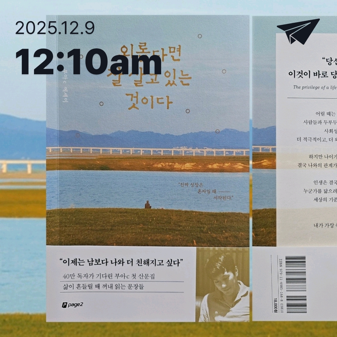 주진숙님의 외롭다면 잘 살고 있는 것이다 게시물 이미지