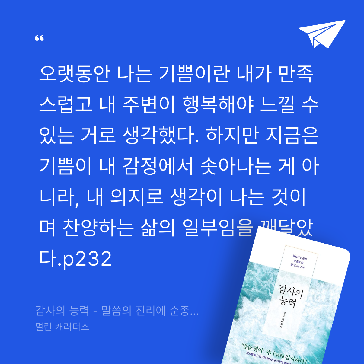 퓨처셀프님의 감사의 능력 게시물 이미지