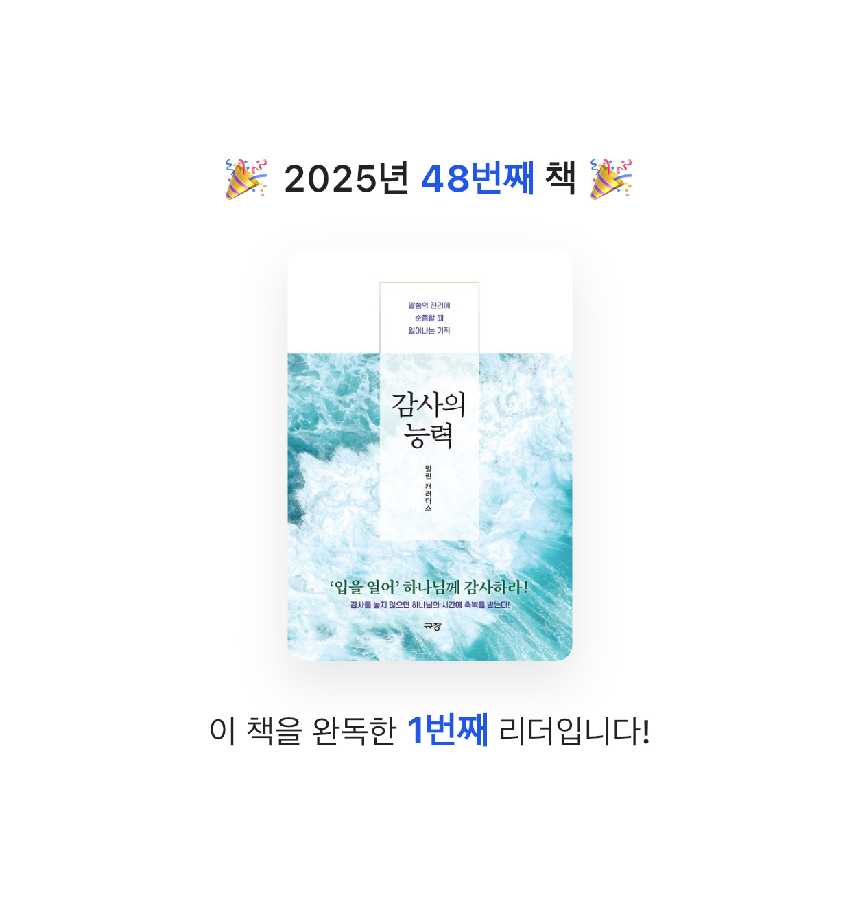 퓨처셀프님의 감사의 능력 게시물 이미지