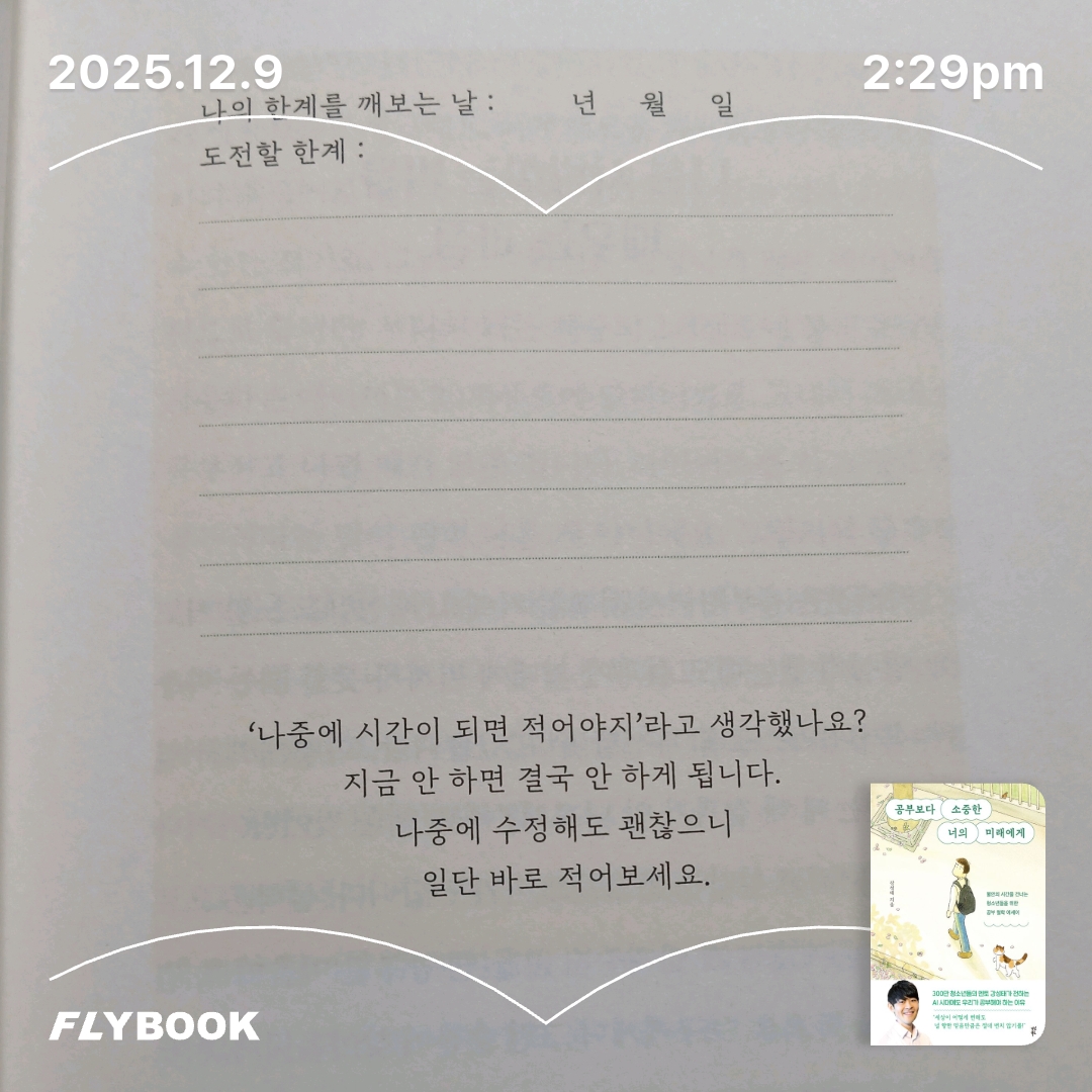 보라해님의 공부보다 소중한 너의 미래에게 게시물 이미지