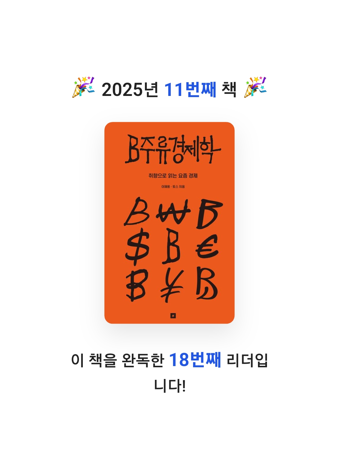 버드나무님의 B주류경제학 게시물 이미지