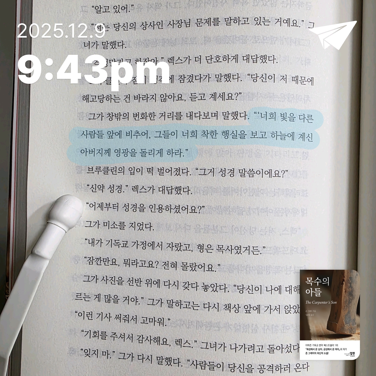 지리산산기슭님의 목수의 아들 게시물 이미지