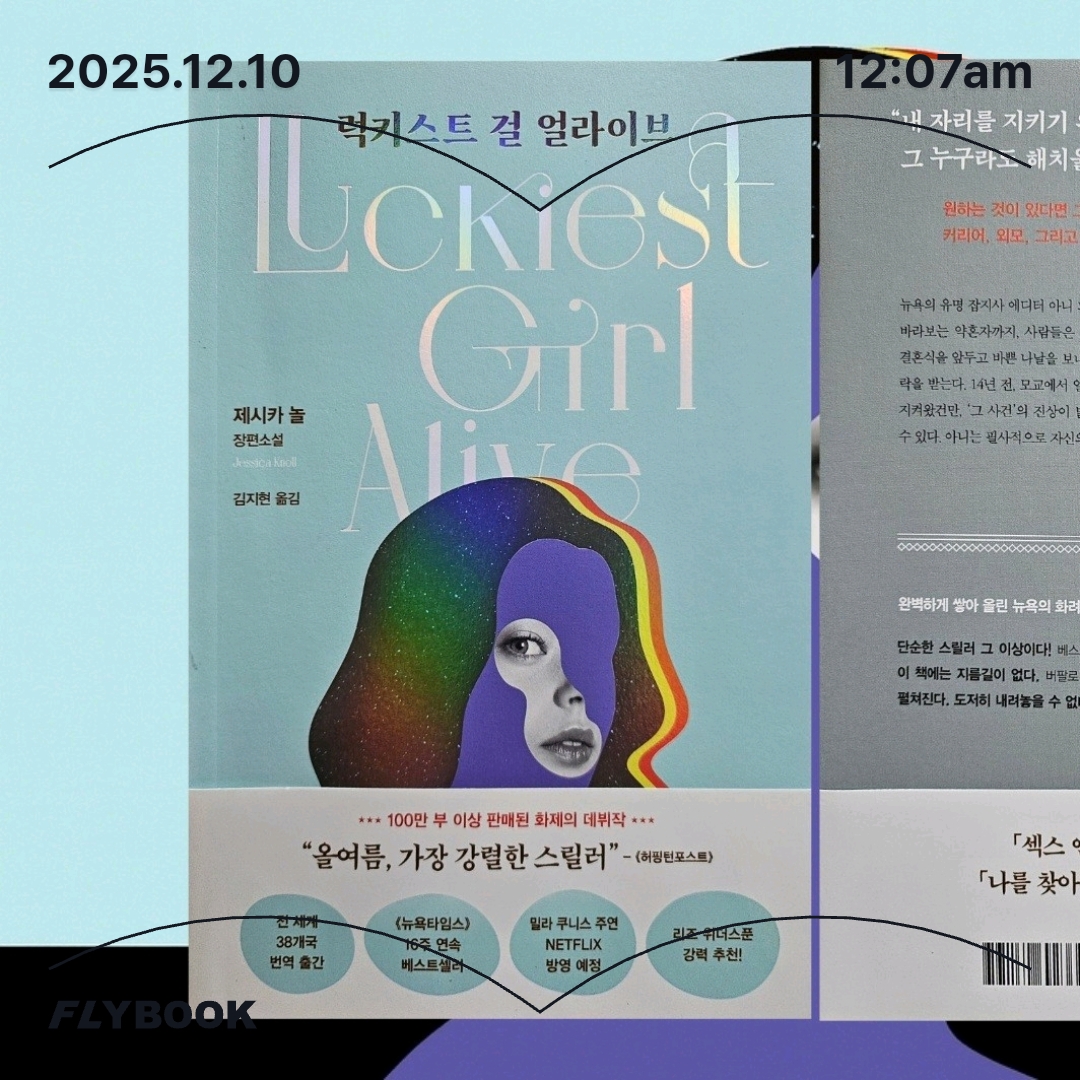 주진숙님의 럭키스트 걸 얼라이브 게시물 이미지