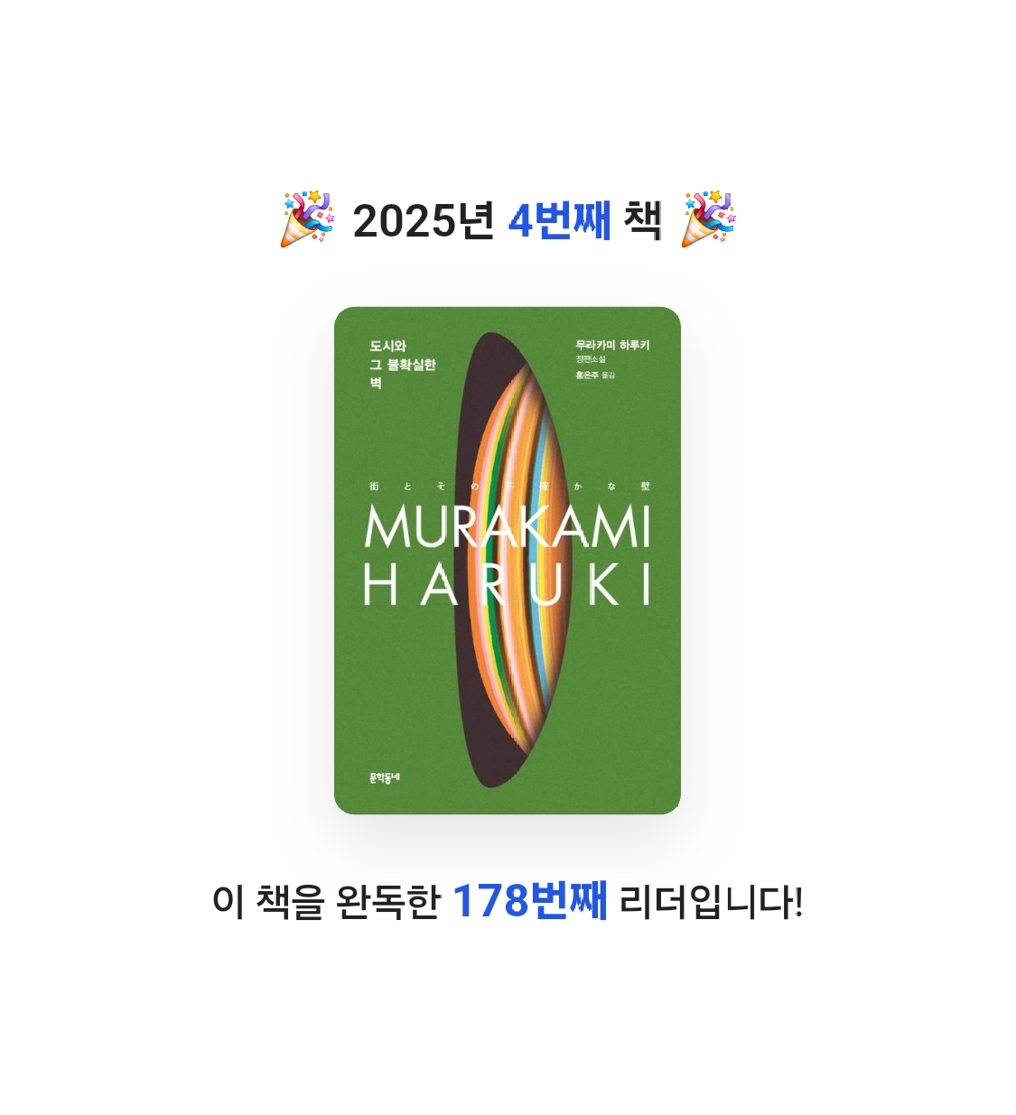 전희진님의 도시와 그 불확실한 벽 게시물 이미지
