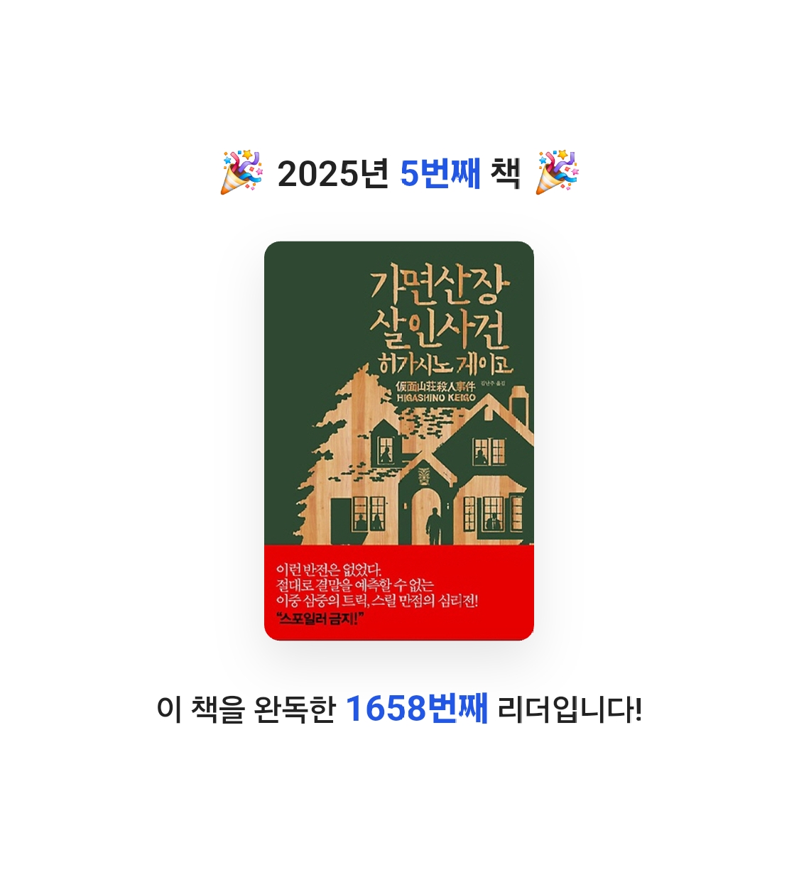 전희진님의 가면산장 살인사건 게시물 이미지