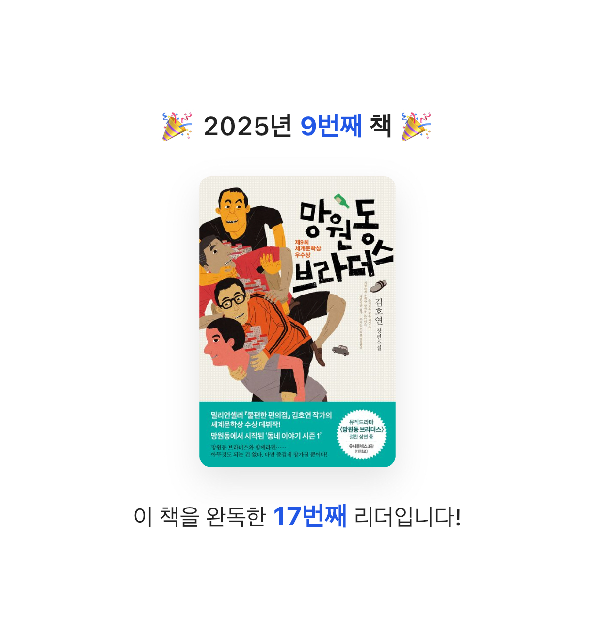 Yuna님의 망원동 브라더스 게시물 이미지