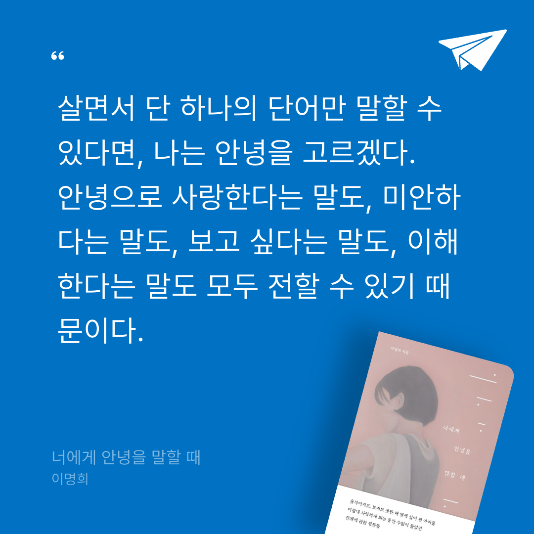 맛있는 하루님의 너에게 안녕을 말할 때 게시물 이미지