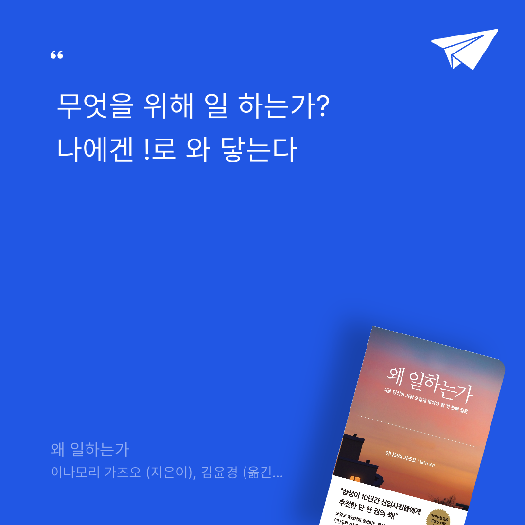 태수님의 왜 일하는가 게시물 이미지