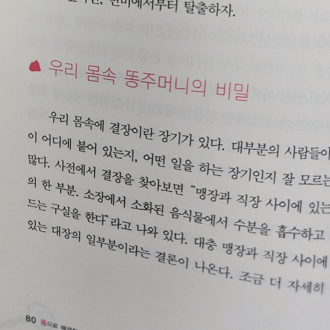 10622이희산님의 똥으로 해결한 과학 =Dung science 게시물 이미지