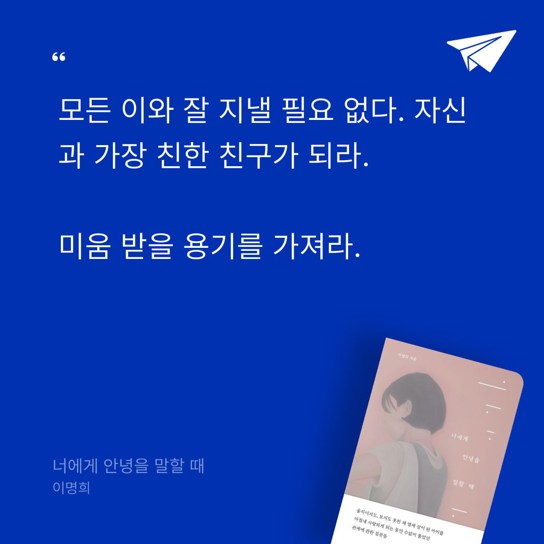 맛있는 하루님의 너에게 안녕을 말할 때 게시물 이미지