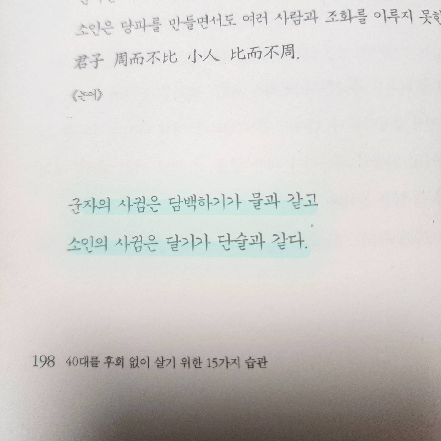 여리박빙님의 40대를 후회 없이 살기 위한 15가지 습관 게시물 이미지