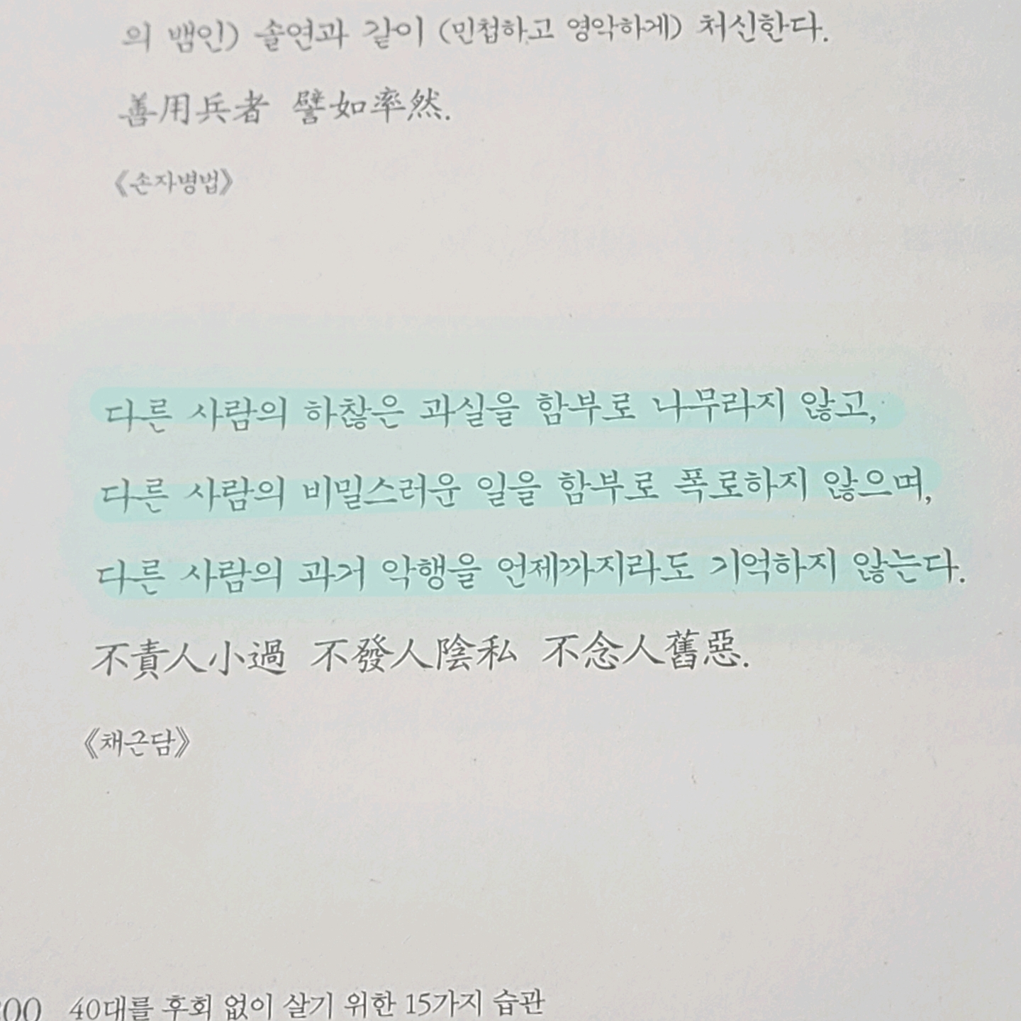 여리박빙님의 40대를 후회 없이 살기 위한 15가지 습관 게시물 이미지