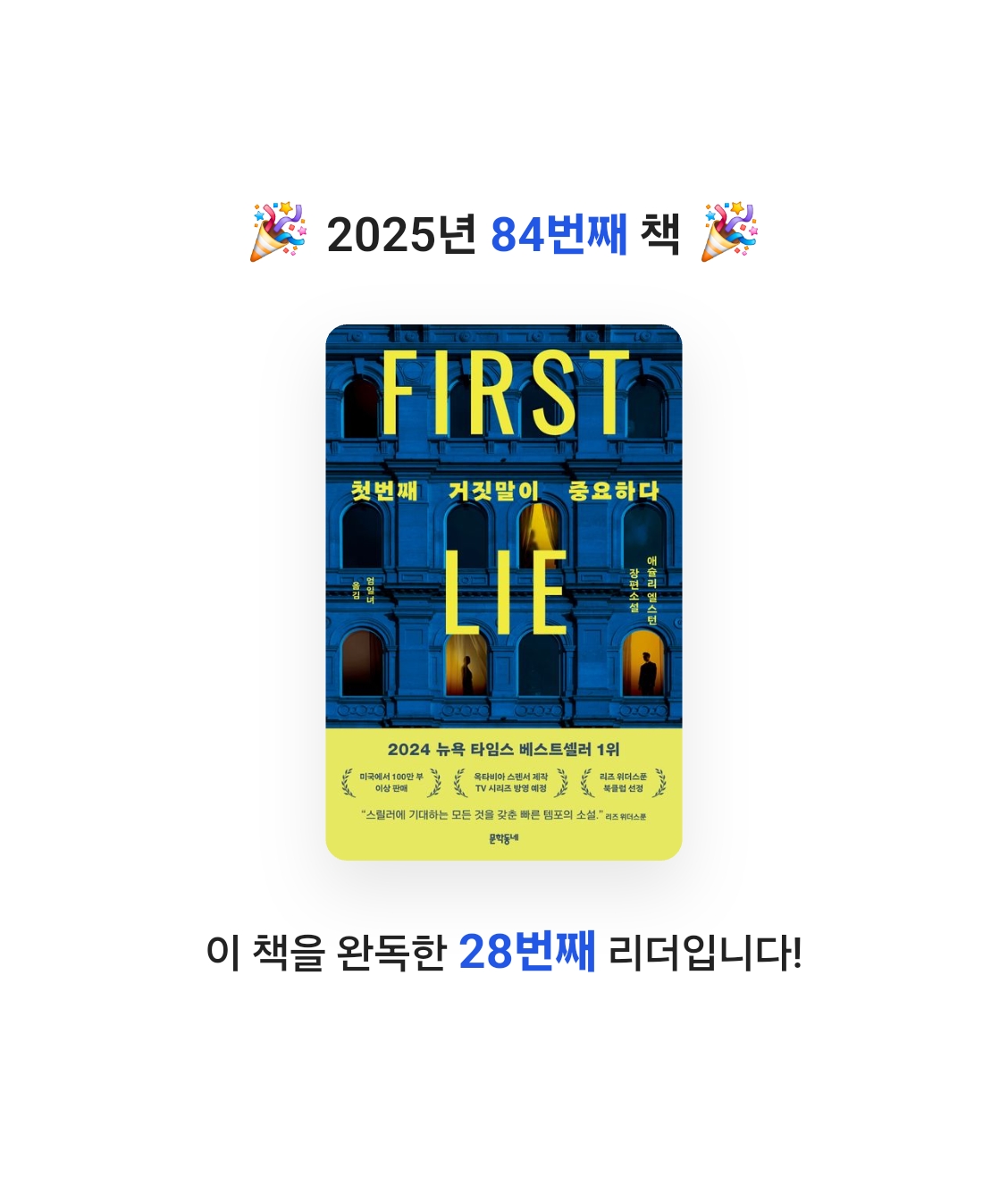 분홍이님의 첫번째 거짓말이 중요하다 게시물 이미지