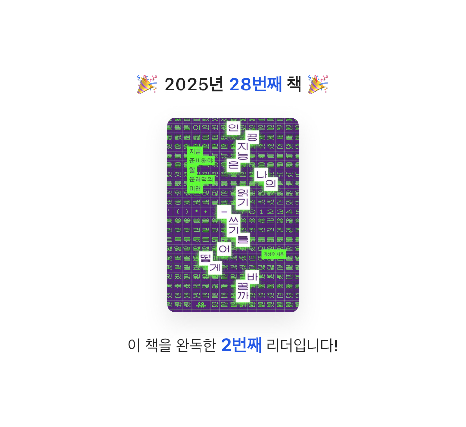 ndk9님의 인공지능은 나의 읽기-쓰기를 어떻게 바꿀까 게시물 이미지