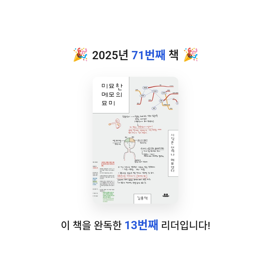 단유님의 미묘한 메모의 묘미 게시물 이미지