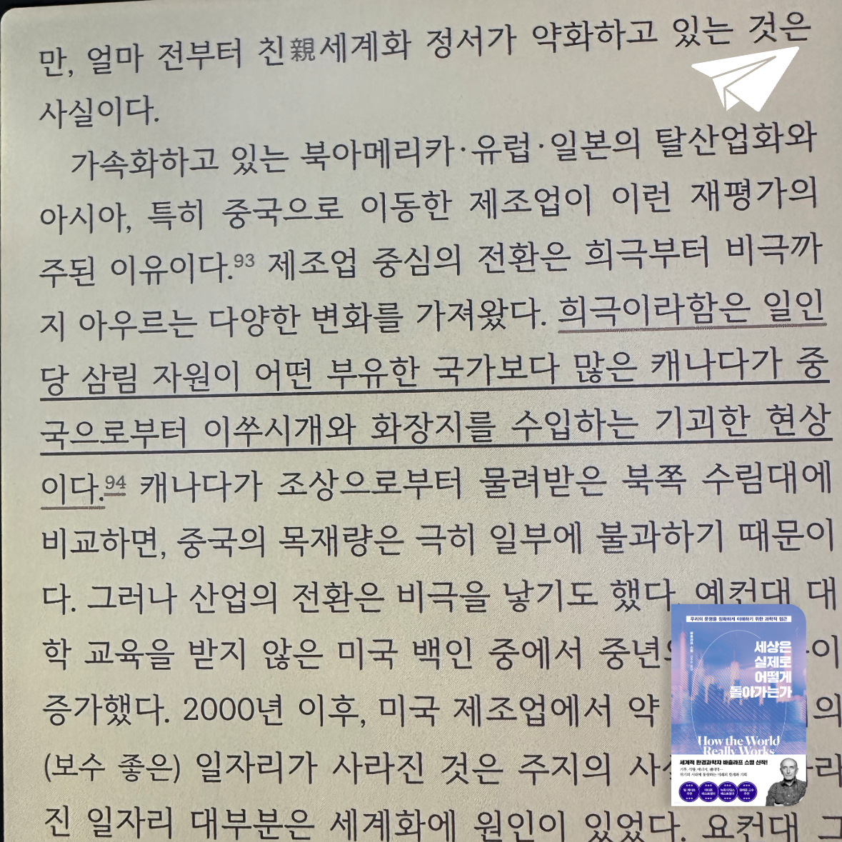 큰목소리님의 세상은 실제로 어떻게 돌아가는가 게시물 이미지
