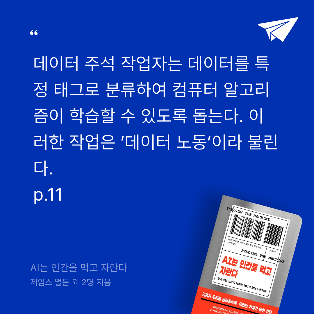 궁보님의 AI는 인간을 먹고 자란다 게시물 이미지
