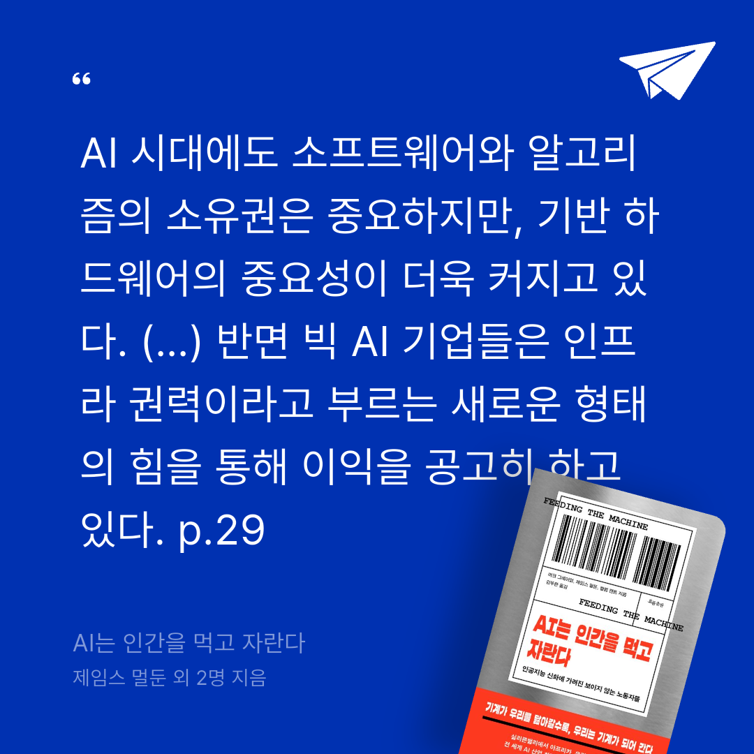 궁보님의 AI는 인간을 먹고 자란다 게시물 이미지