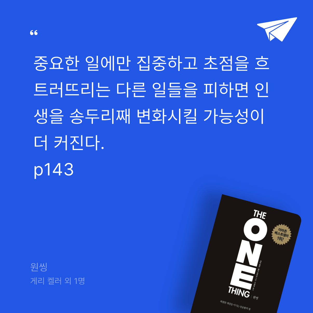 퓨처셀프님의 원씽 게시물 이미지
