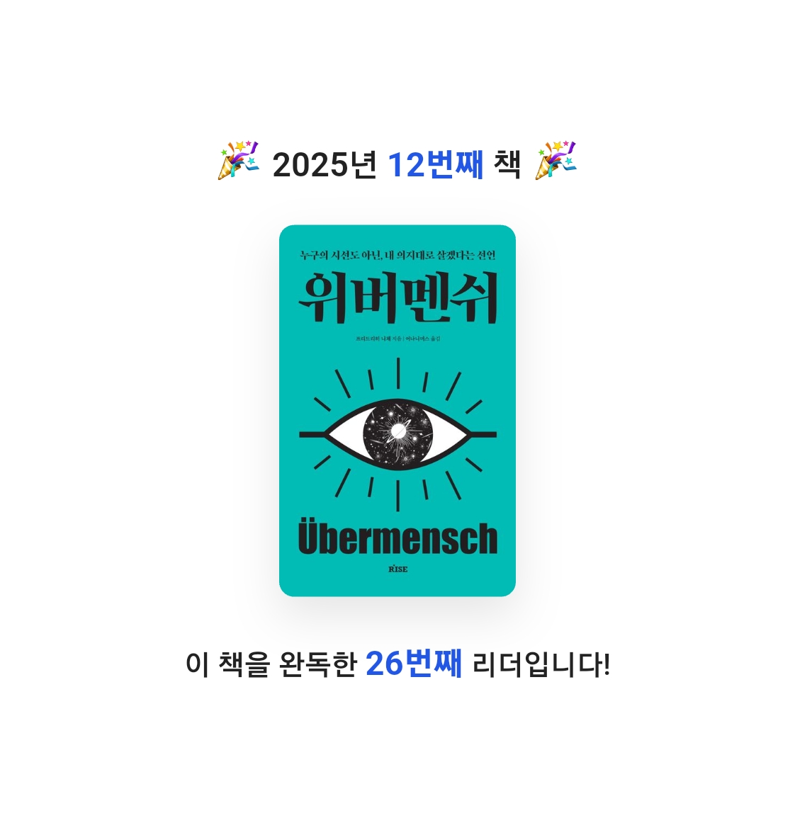 .기차길옆.님의 위버멘쉬 게시물 이미지