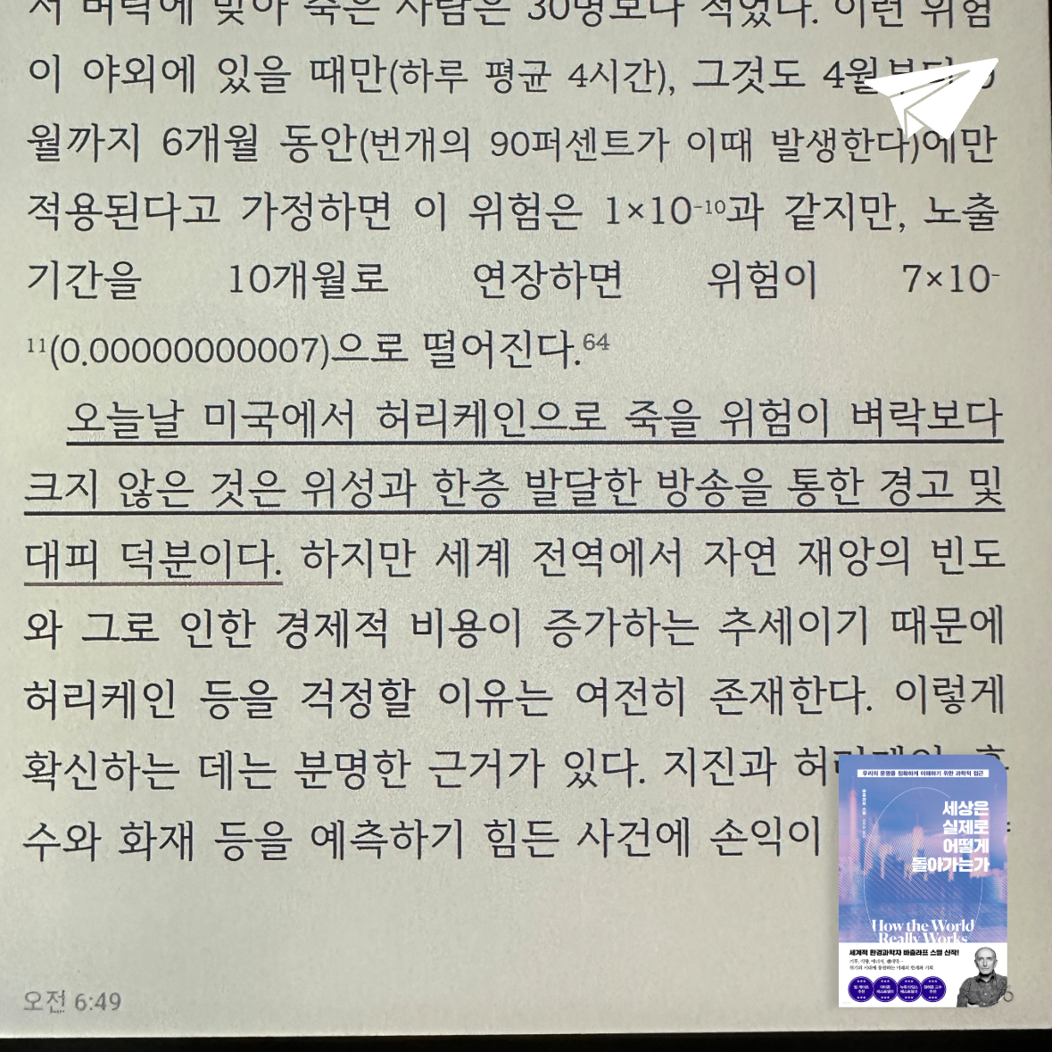 큰목소리님의 세상은 실제로 어떻게 돌아가는가 게시물 이미지