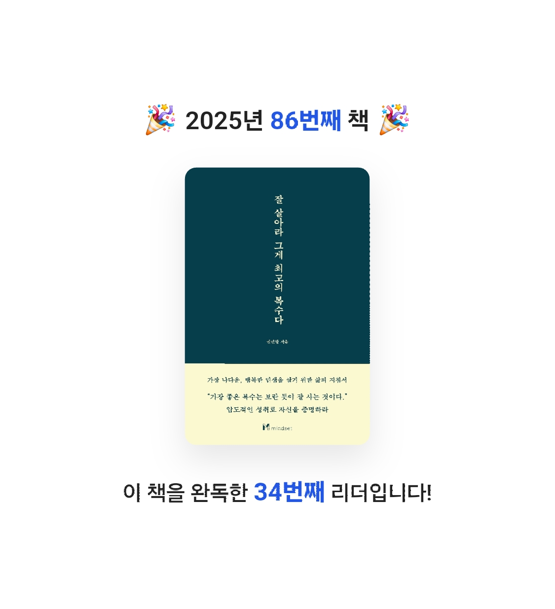 Jay Choo님의 잘 살아라 그게 최고의 복수다 게시물 이미지