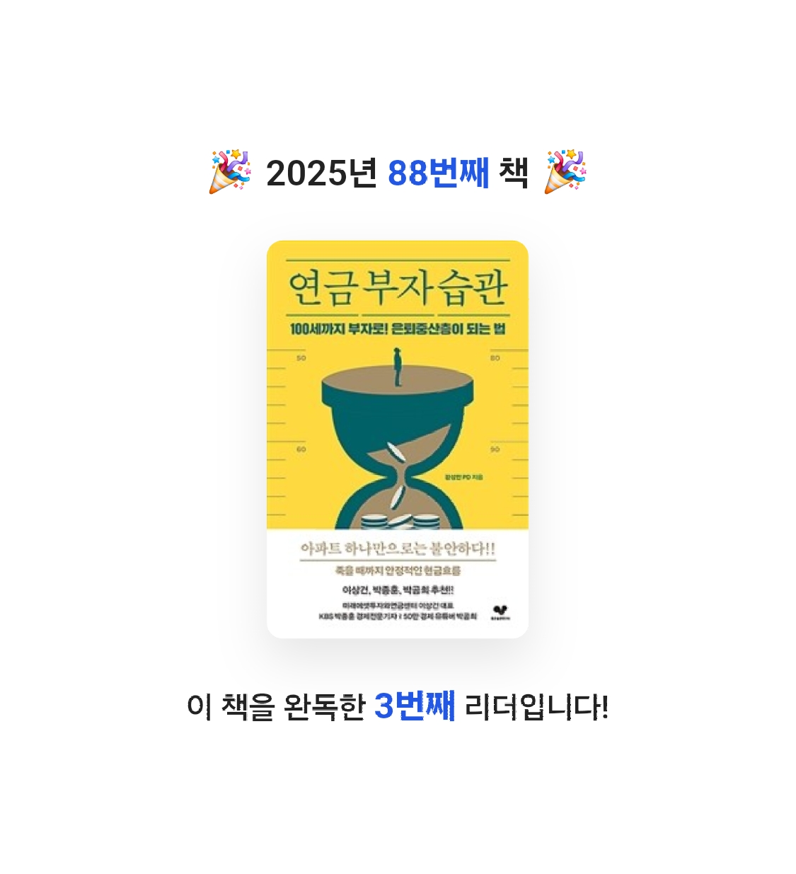 Jay Choo님의 연금 부자 습관 게시물 이미지