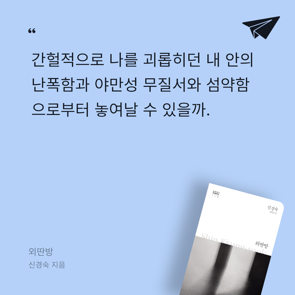 가만안도님의 외딴방 게시물 이미지