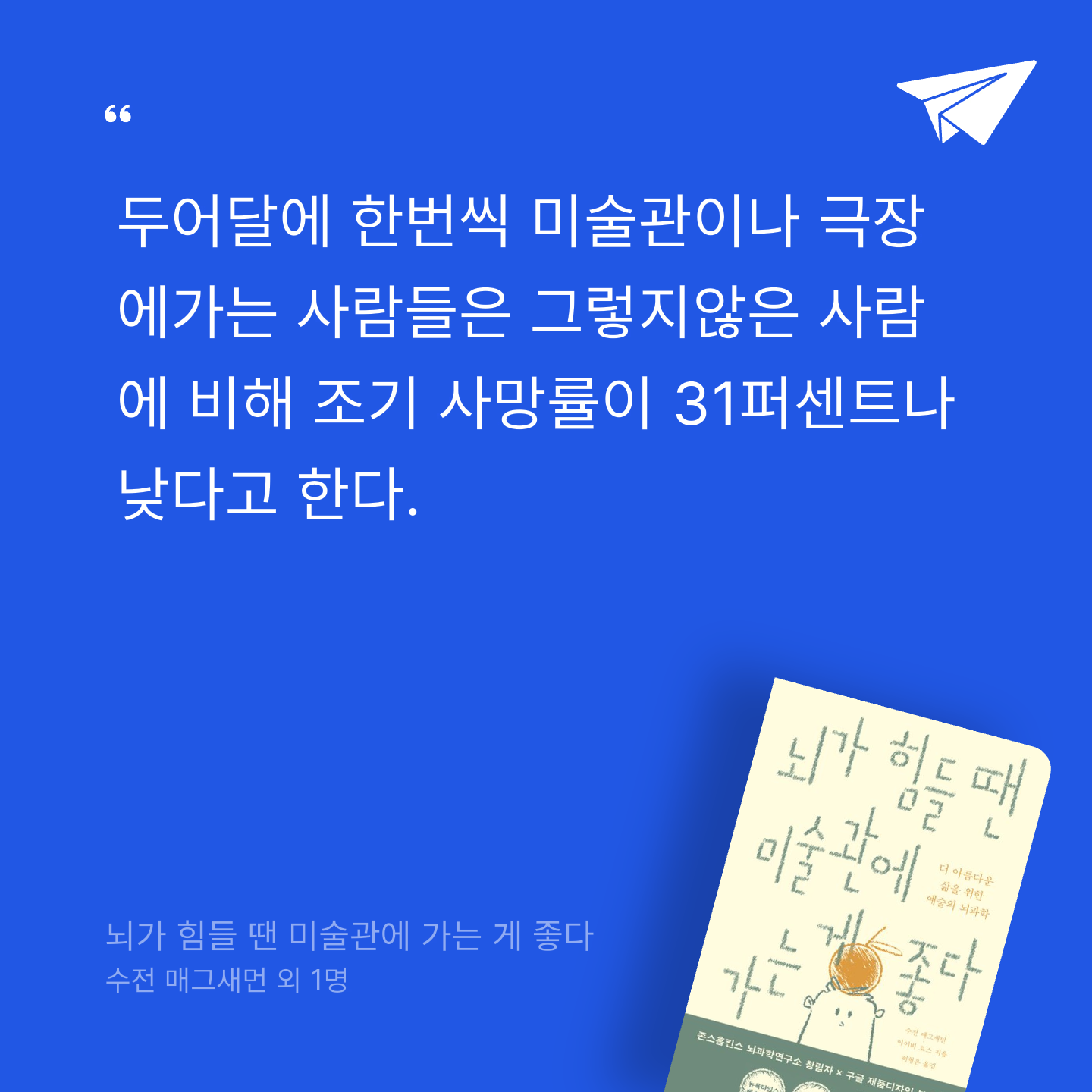 김초록님의 뇌가 힘들 땐 미술관에 가는 게 좋다 게시물 이미지