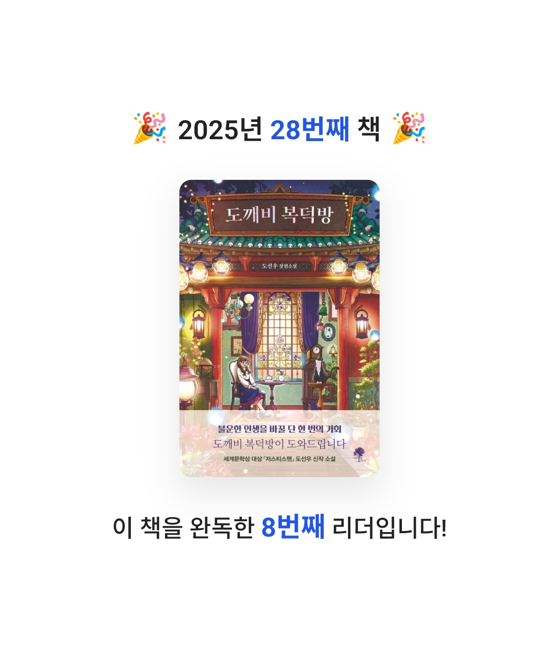 나연님의 도깨비 복덕방 게시물 이미지