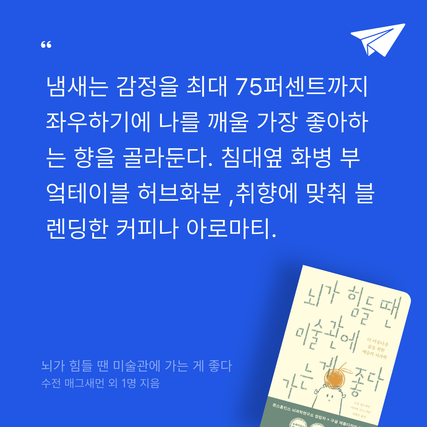 김초록님의 뇌가 힘들 땐 미술관에 가는 게 좋다 게시물 이미지