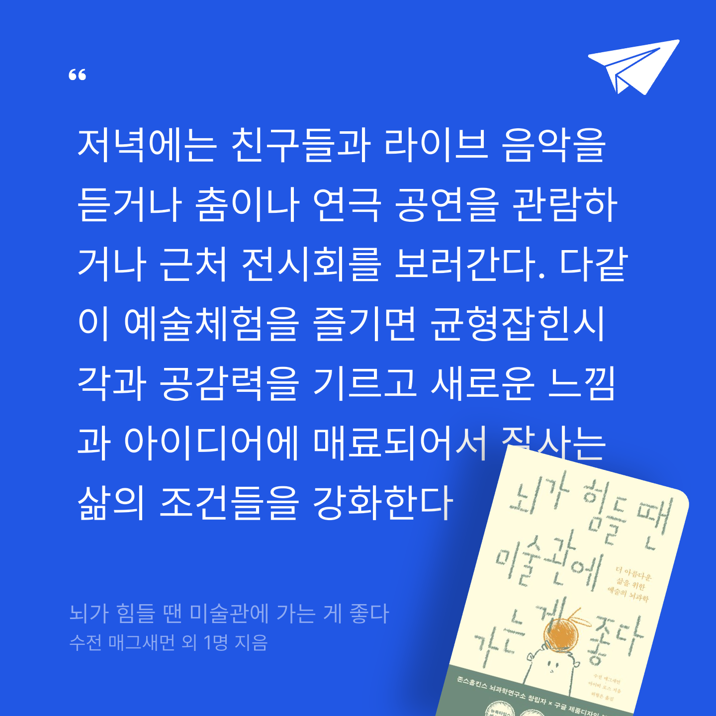 김초록님의 뇌가 힘들 땐 미술관에 가는 게 좋다 게시물 이미지