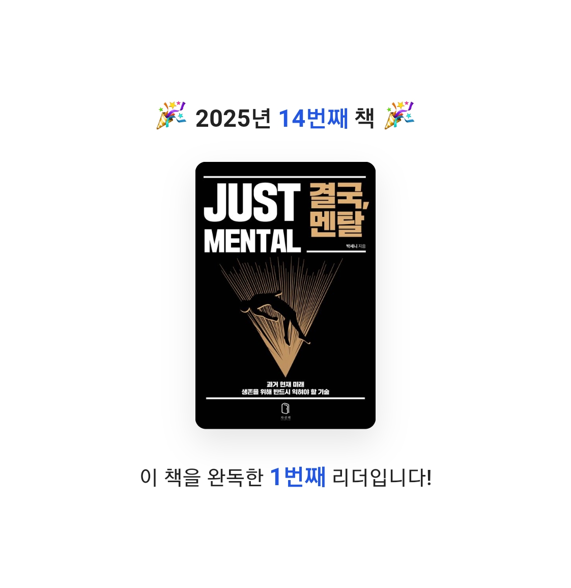 조윤혜님의 결국, 멘탈 게시물 이미지